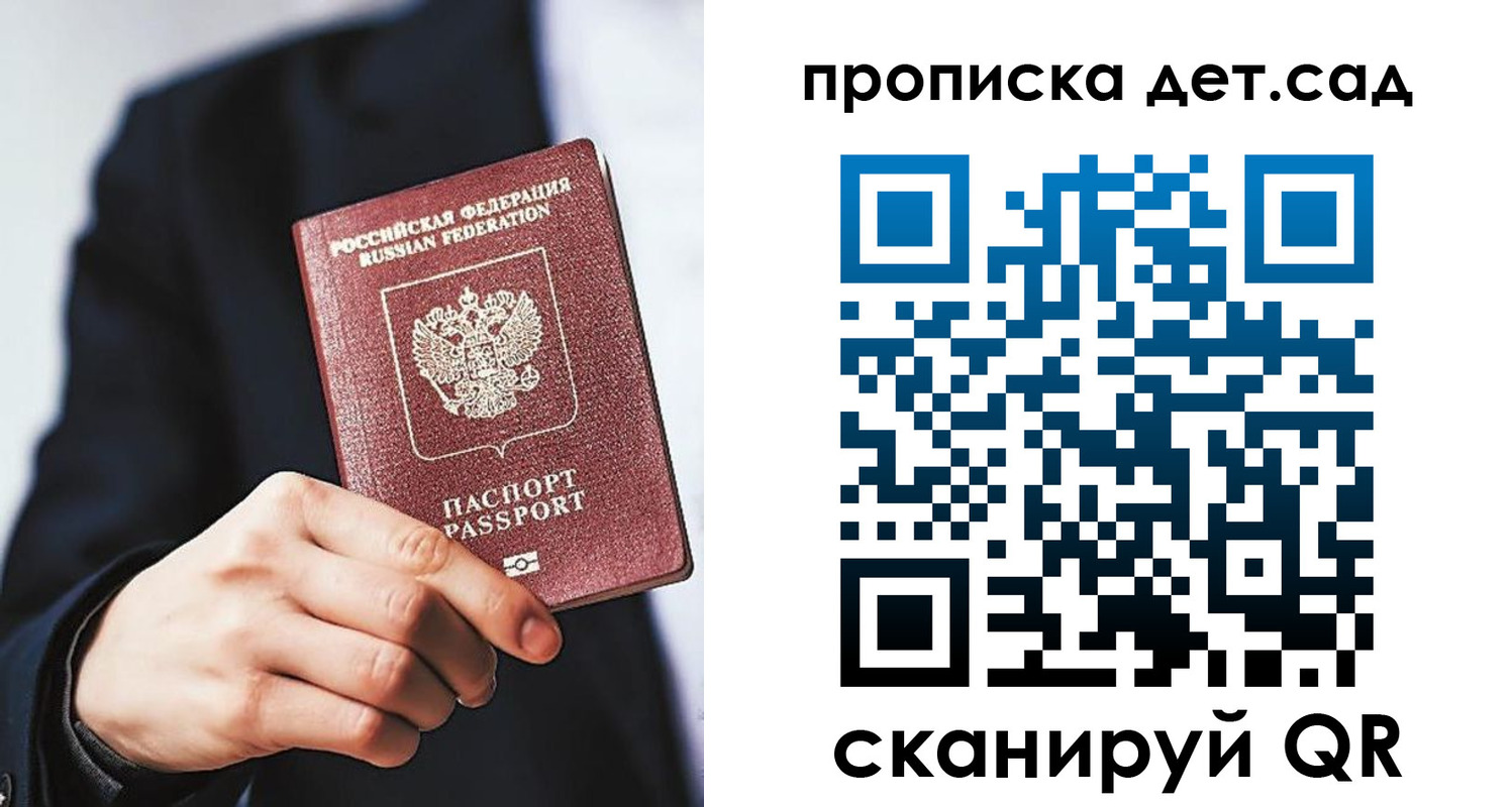 купить прописку в Смоленске