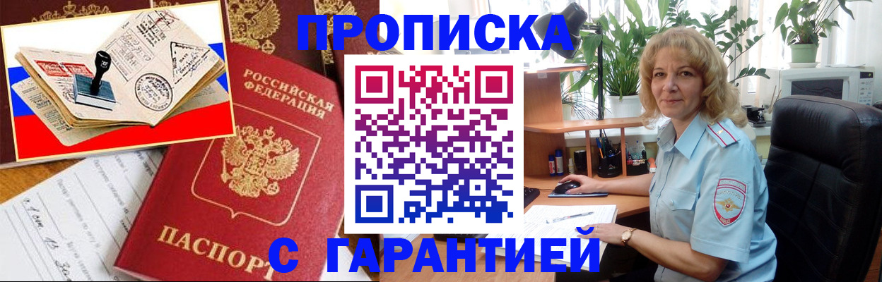 временная регистрация для школы в Смоленске