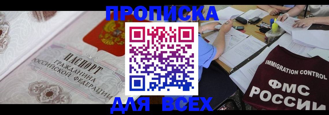 прописка регистрация в Смоленске