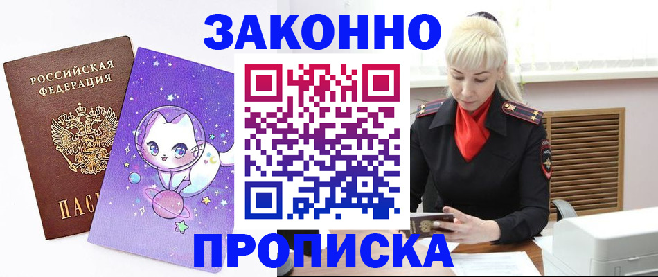 прописка поиск в Смоленске