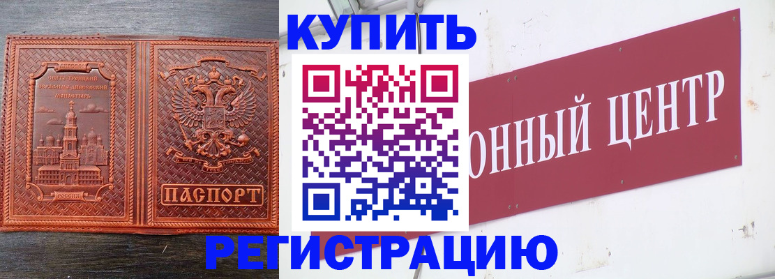 прописка для работы в Смоленске