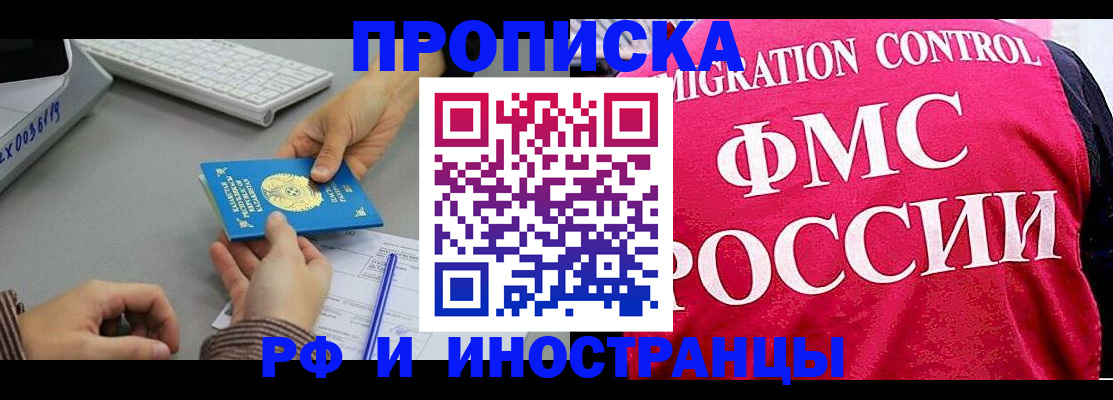 прописка законно в Смоленске