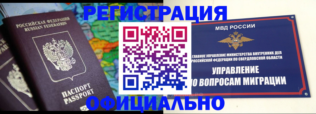 прописка в Смоленске