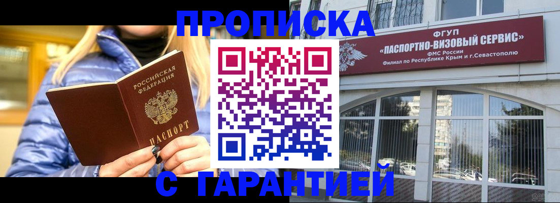 прописка регистрация в Смоленске